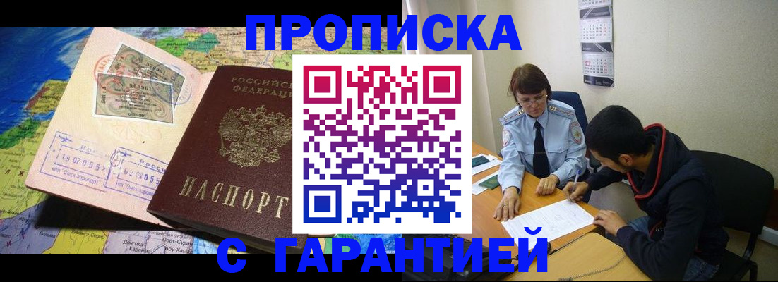 прописка в Ангарске