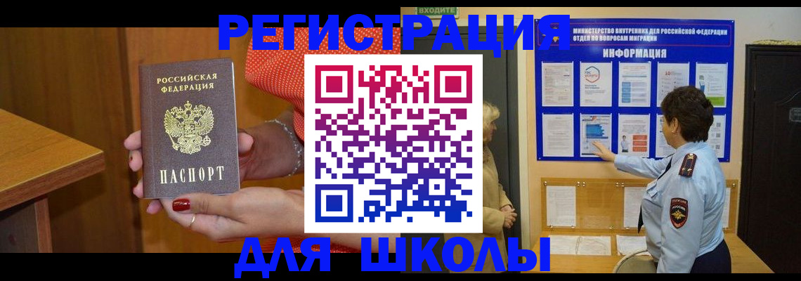 прописка 2025 в Ангарске