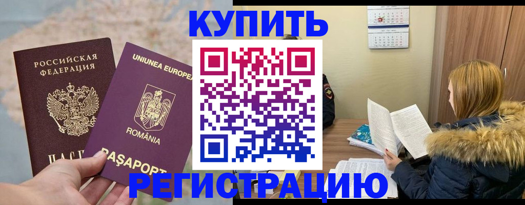 прописка в квартире в Ангарске