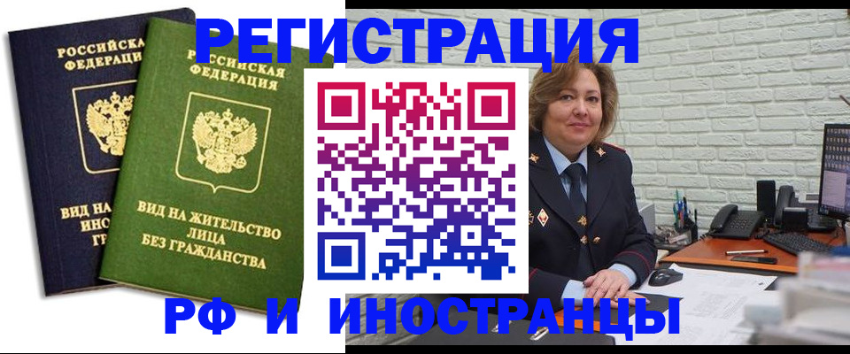 прописка иностранных граждан в Ангарске